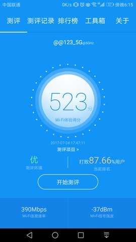 WiFi测评大师 2.1.20 安卓版 1