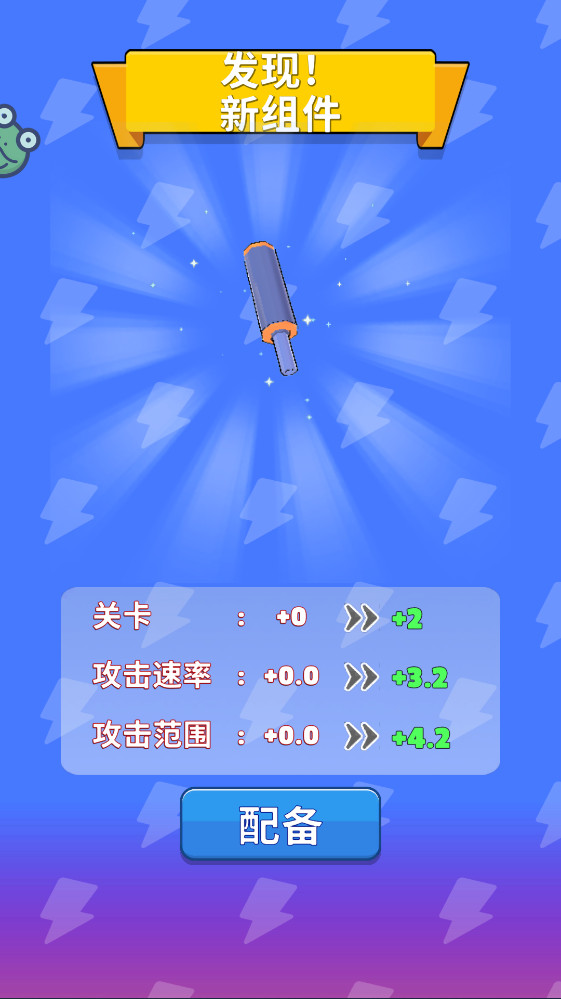 超级武器进化 1.0.6 官方版 3