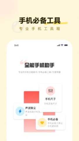 海底手机小助手 2.3.4 安卓版 3