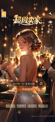 超级卖家 1.0 安卓版 3