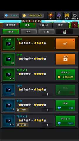成长士兵 4.7.3 安卓版 1