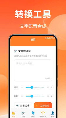 文字转语音配音王 1.0.0.2 安卓版 3