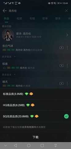 qq音乐解码器 1.0 安卓版 1