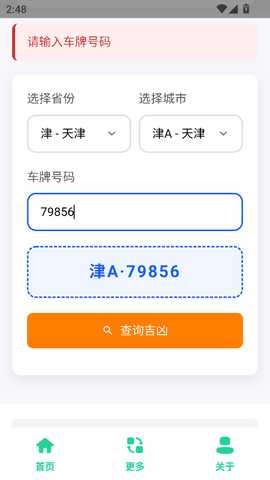 车牌吉测师 1.0 安卓版 3