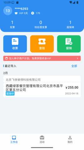 多多发票 1.1.6 安卓版 3