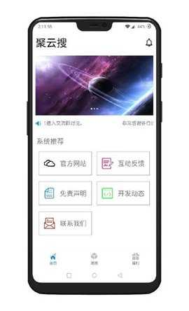 聚云搜 4.8 安卓版 1