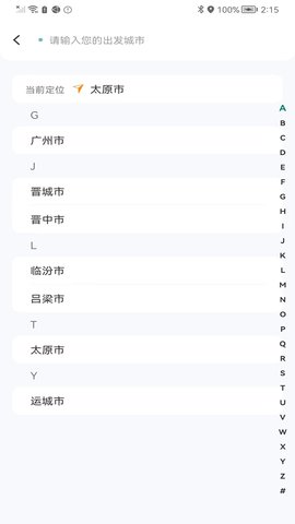 省运专车 1.0.54 安卓版 2