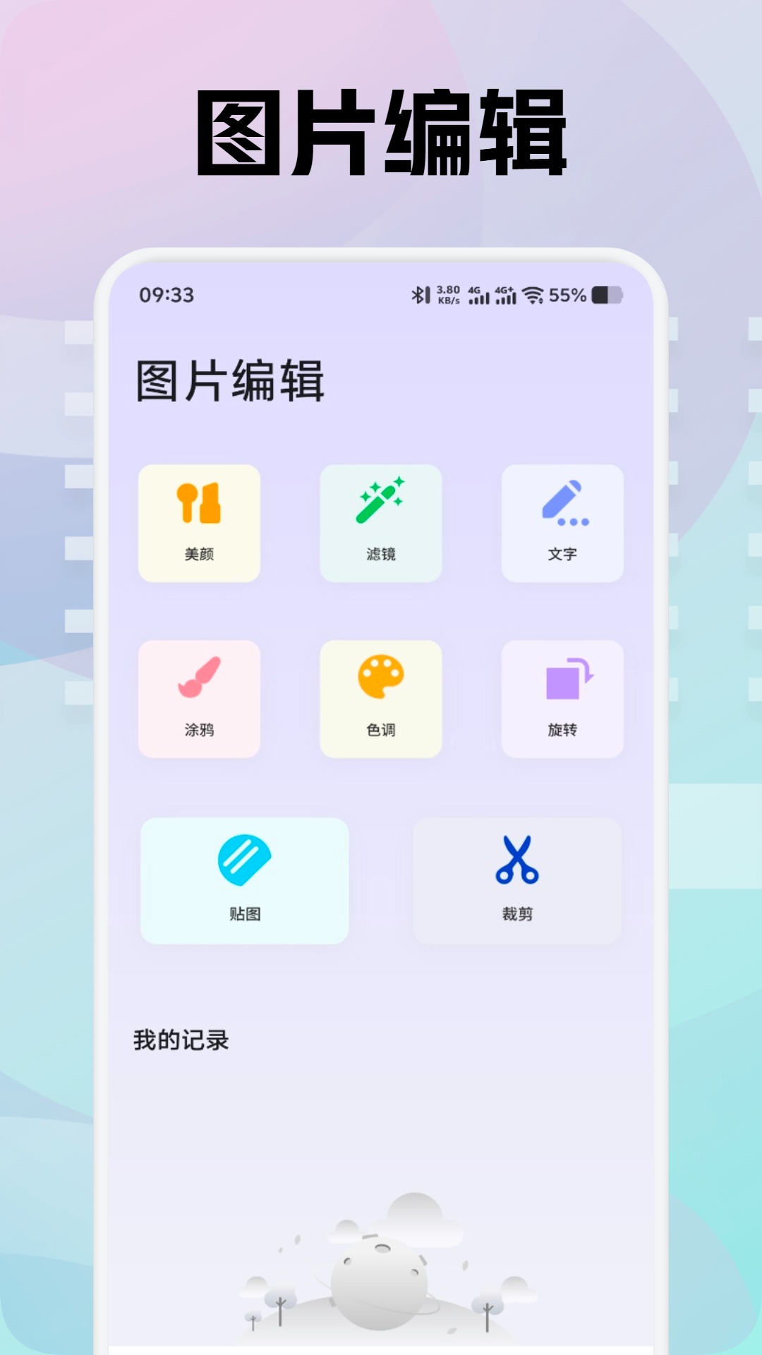 扶摇 1.2 安卓版 1