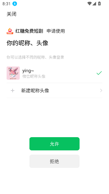 红糖免费短剧最新版