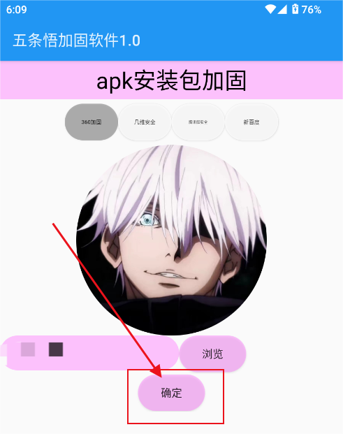 五条悟加固软件app官方正式版下载-五条悟apk加固软件最新版免费下载