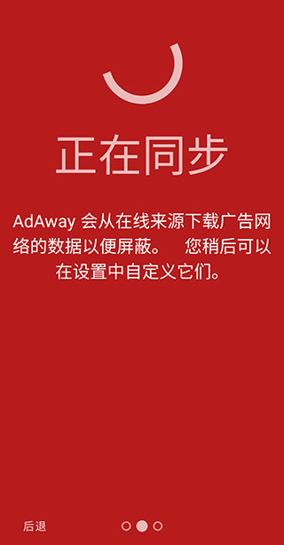 AdAway广告拦截