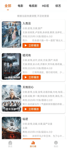 金牌影视 4.3.6 安卓版 3