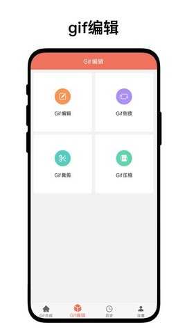gif工坊 V1.0.4 安卓版 1