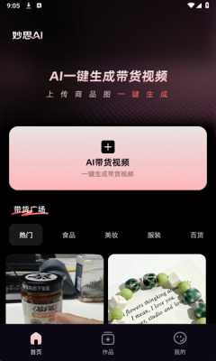 妙思AI 1.4.1 安卓版 1