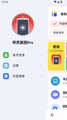 带壳截图 V1.0.7 安卓版 2