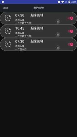 必起闹钟 1.0 安卓版 2