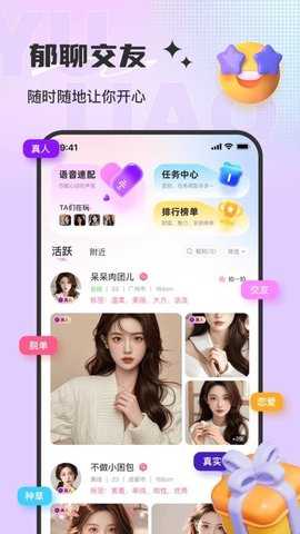 郁聊 3.4.2 安卓版 3