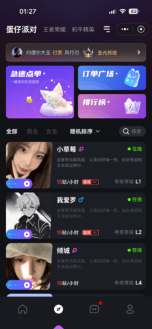 千千陪玩 2.0.1 安卓版 1