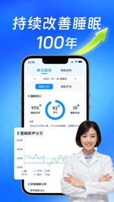 全民睡眠专家 v2.0.2 官方版 2