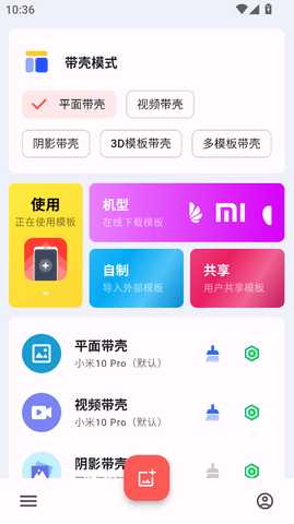 带壳截图 V1.0.7 安卓版 1