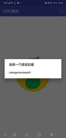qq音乐解码器 1.0 安卓版 2