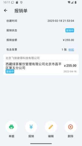 多多发票 1.1.6 安卓版 1
