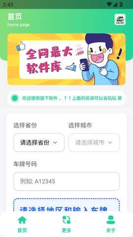 车牌吉测师 1.0 安卓版 1