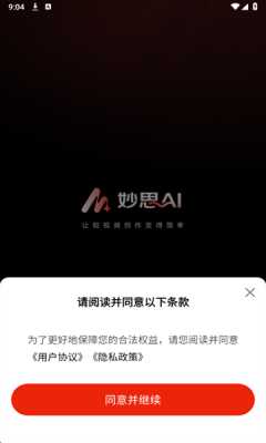妙思AI 1.4.1 安卓版 4