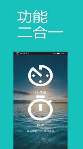 裕天秒表计时器 2.2.2 安卓版 2