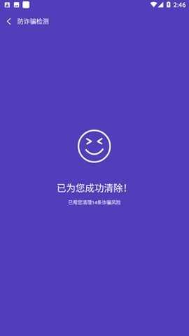 无忧快清 4.3.44.02 安卓版 3