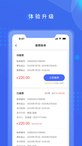 满易巴士 1.1.8 安卓版 2