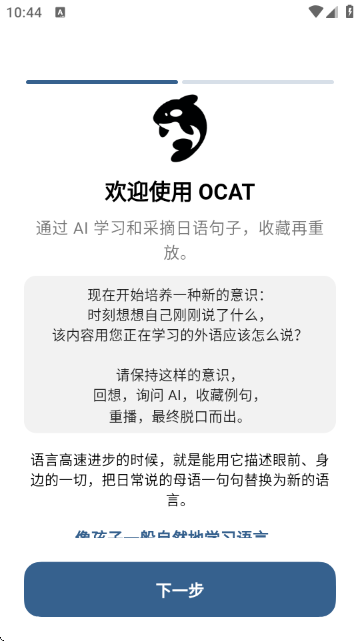 OCAT 3.1.1 安卓版 3