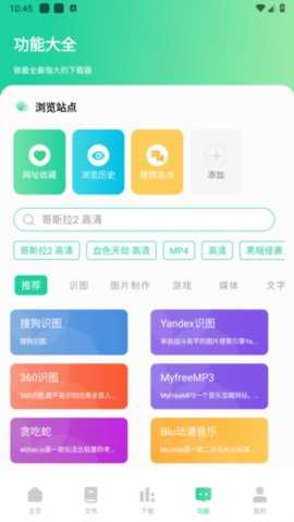 薄荷下载器 1.3.8 安卓版 3
