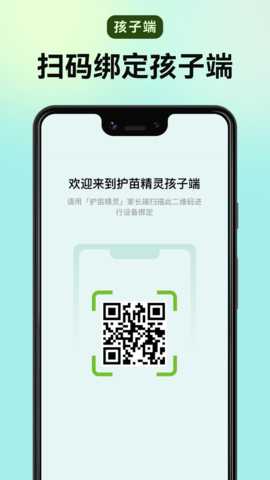 护苗精灵 1.3.2 安卓版 2