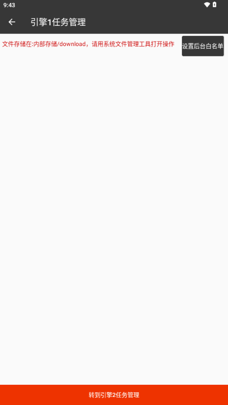 玖七下载器 v25092020 安卓版 3