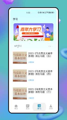 知道学生版 1.0.1 安卓版 2