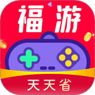 福游天天省