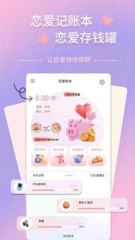 情侣记账本 1.0.1 安卓版 2