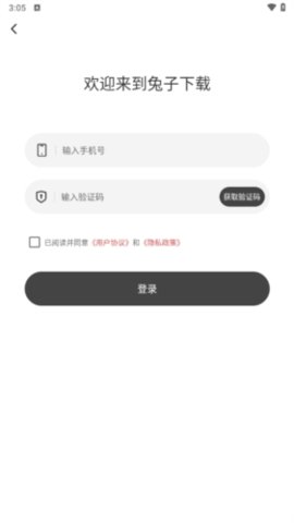 兔子 1.0.0 安卓版 3
