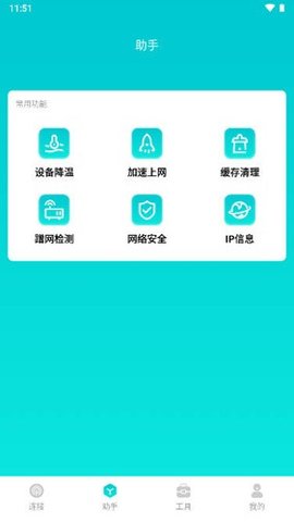 小羊网络管家 1.0.0 安卓版 3