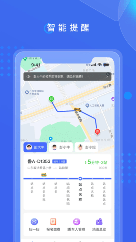 满易巴士 1.1.8 安卓版 3