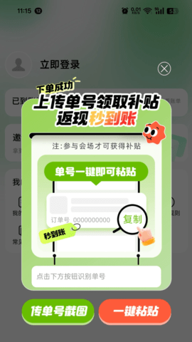 餐餐补 1.0.3 安卓版 1