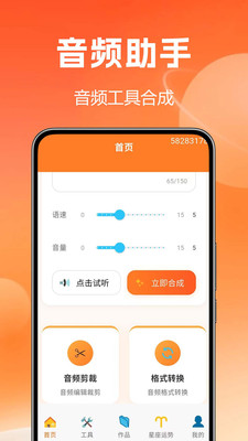 文字转语音配音王 1.0.0.2 安卓版 2