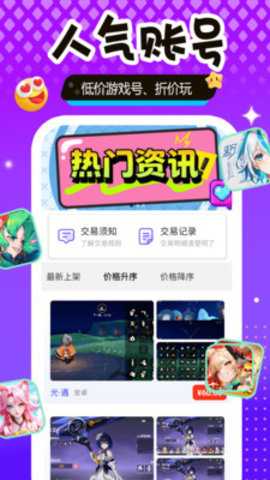 传说游戏号 2.6.9 安卓版 3