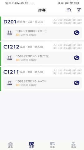 去住管家 1.9.9 安卓版 3