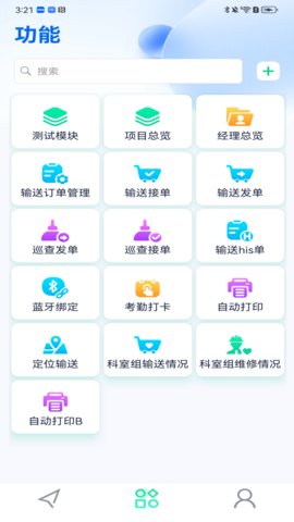 泰科医键通 v3.4.1 最新版 2