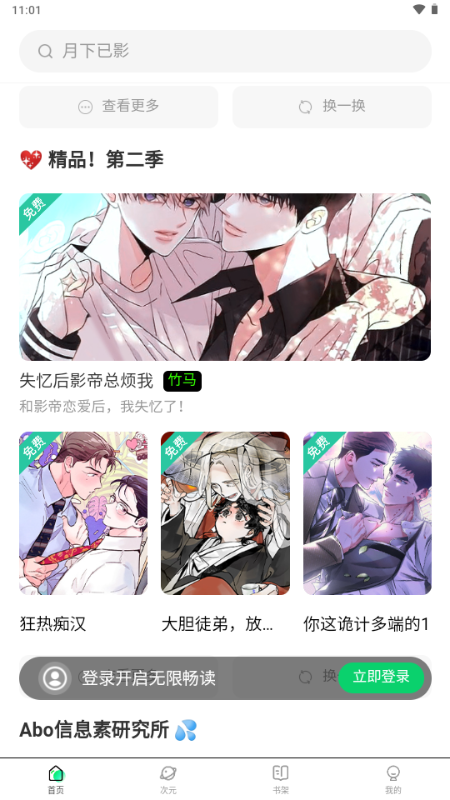 氢次元漫画 1.2.0 安卓版 0