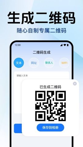 扫扫查二维码 1.0.5.1003 安卓版 2