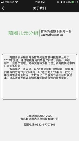 商圈云分销 14.16 安卓版 3