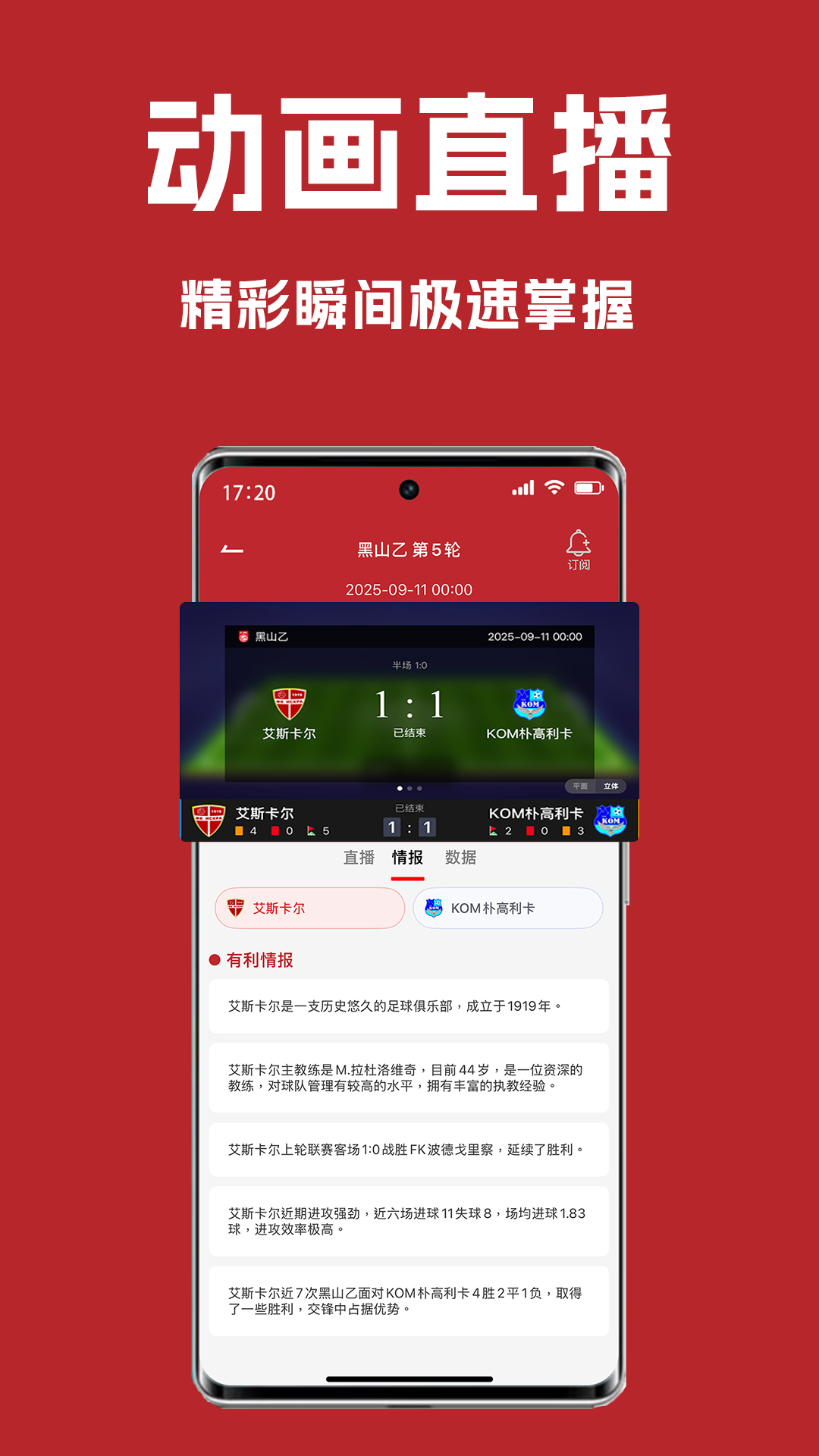 懂球宝 1.2.0 安卓版 3